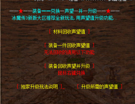 冰魔传3-【声望】设置亮点