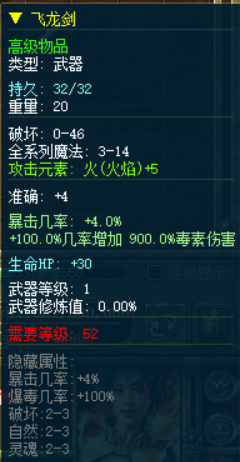 装备隐藏属性(游戏内容为主)